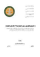 رعد فائز علي .pdf